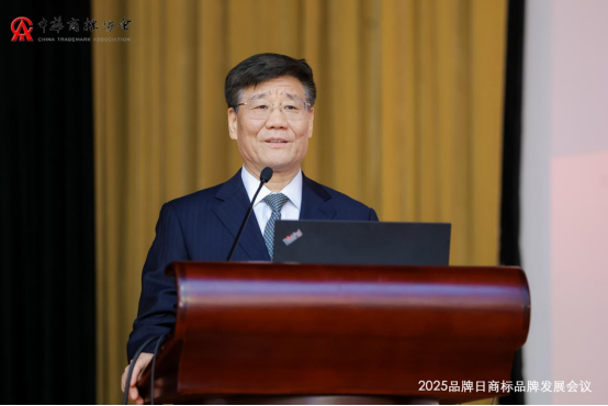 2025品牌日商标品牌发展会议在京召开(图12)