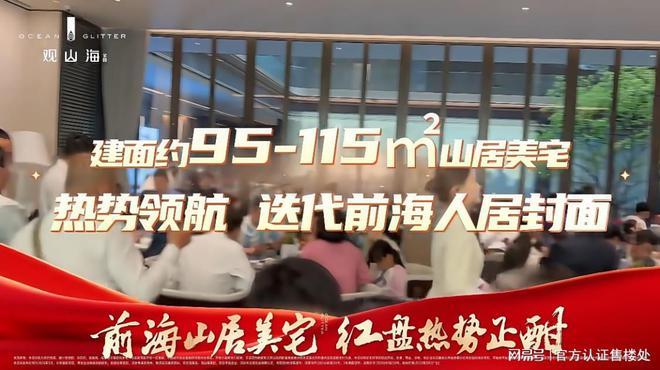 2025南山《观山海家园》官方电话-位置-价格-官方动态实时更新！(图4)