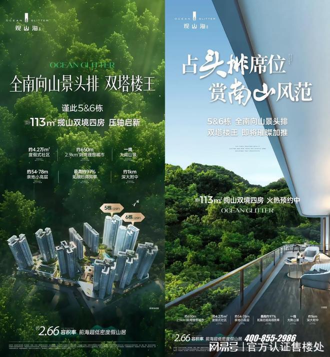 2025南山《观山海家园》官方电话-位置-价格-官方动态实时更新！(图15)