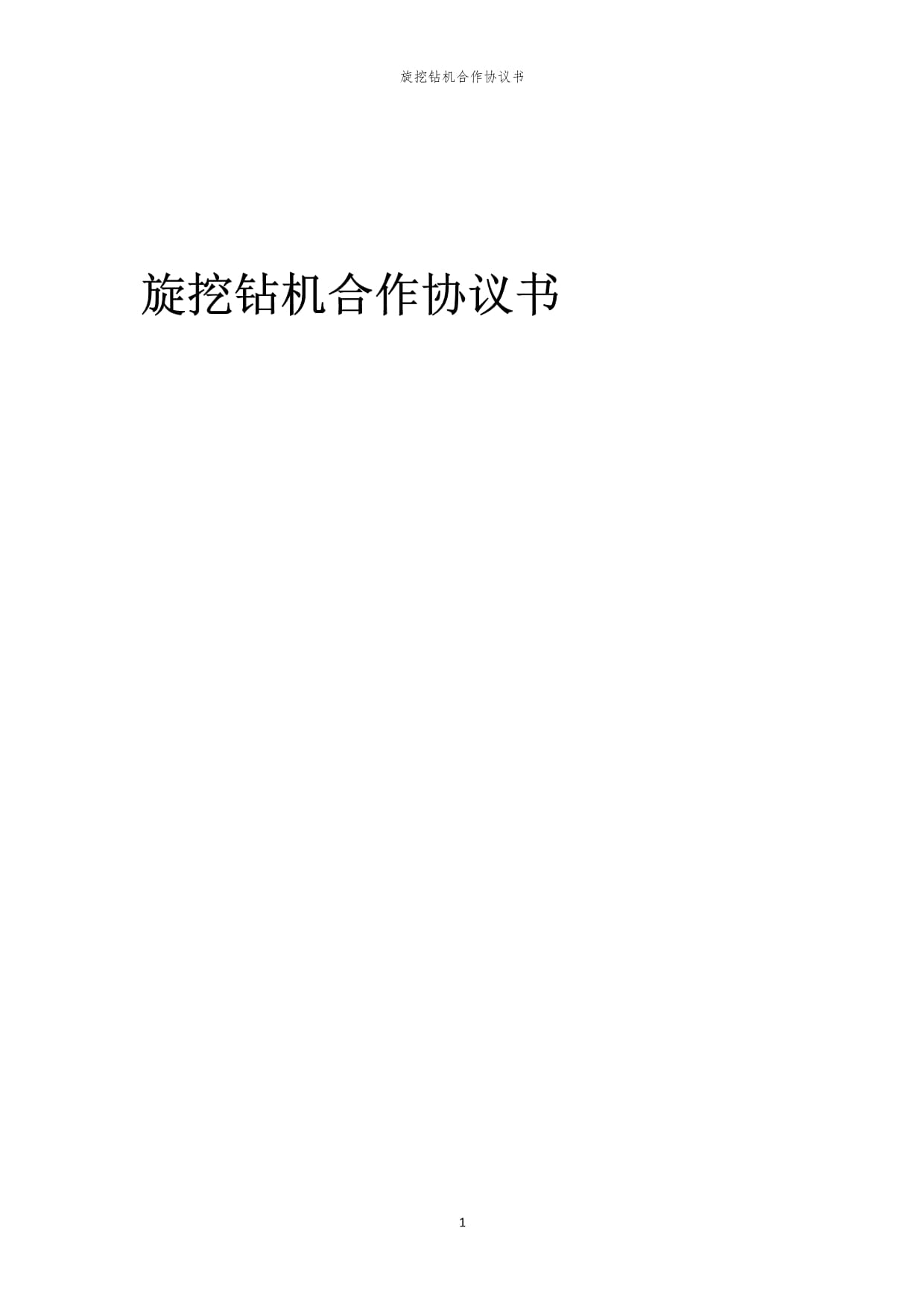 中铁十二局取得旋挖钻机用筒式钻斗结构专利能快速更换齿圈和钻齿(图1)