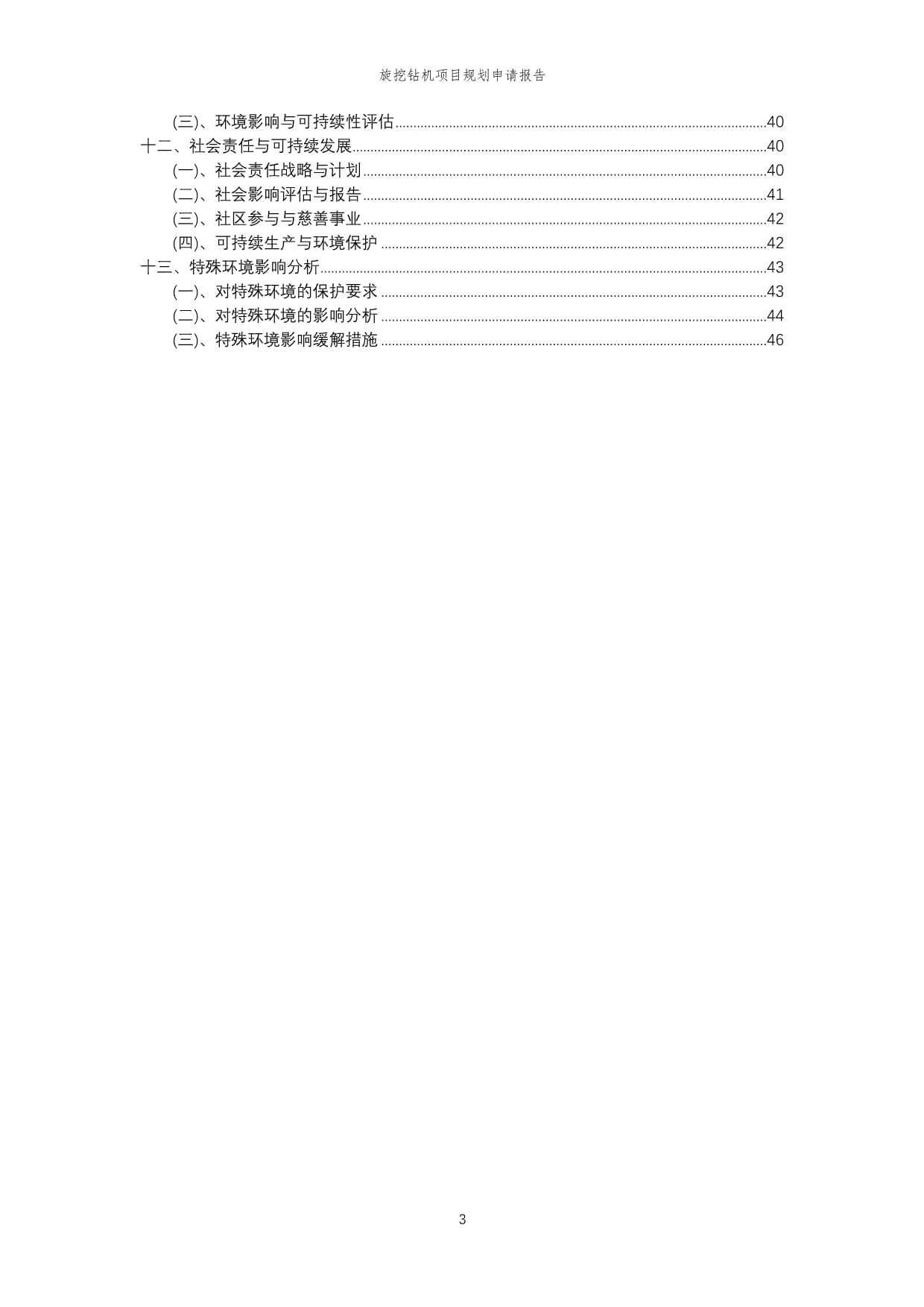 2019-2024年履带式旋挖钻机行业市场价格专题深度调研及发展前景专项调研评估报告(图1)