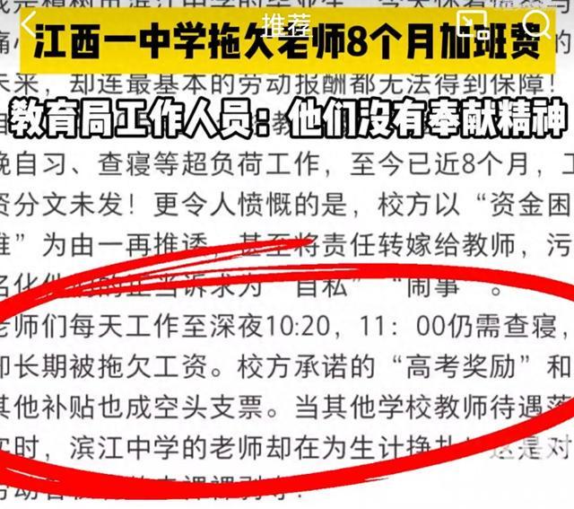 教育局回应中学拖欠老师8个月加班费：只是坐班和补课费没发没奉献精神(图1)
