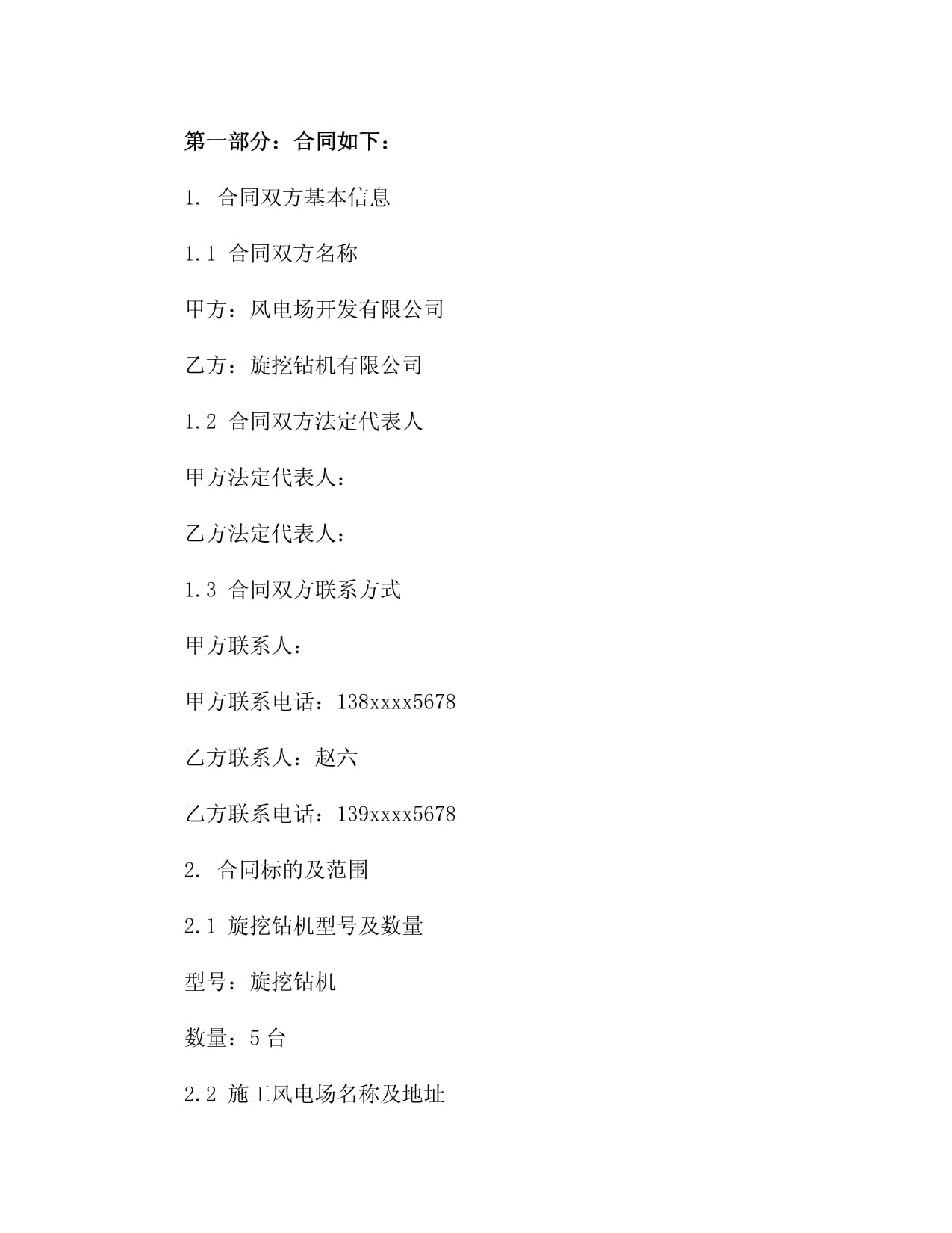 旋挖钻机承包合同2024年通用(图1)