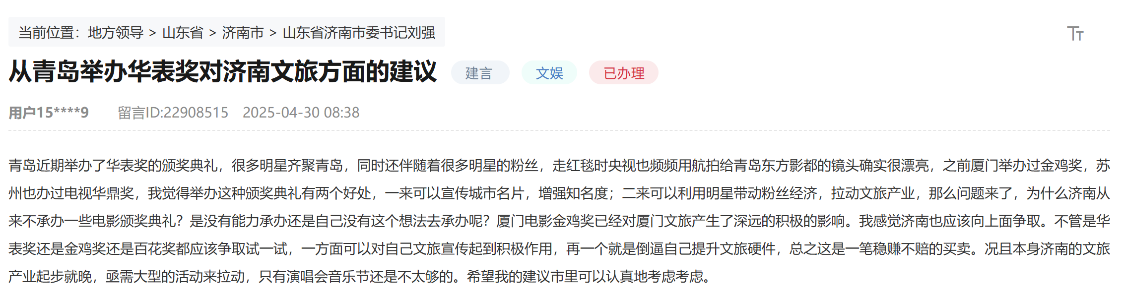 有回音丨網友“雲”建議提升城市品牌 山東積極採納落實(图1)