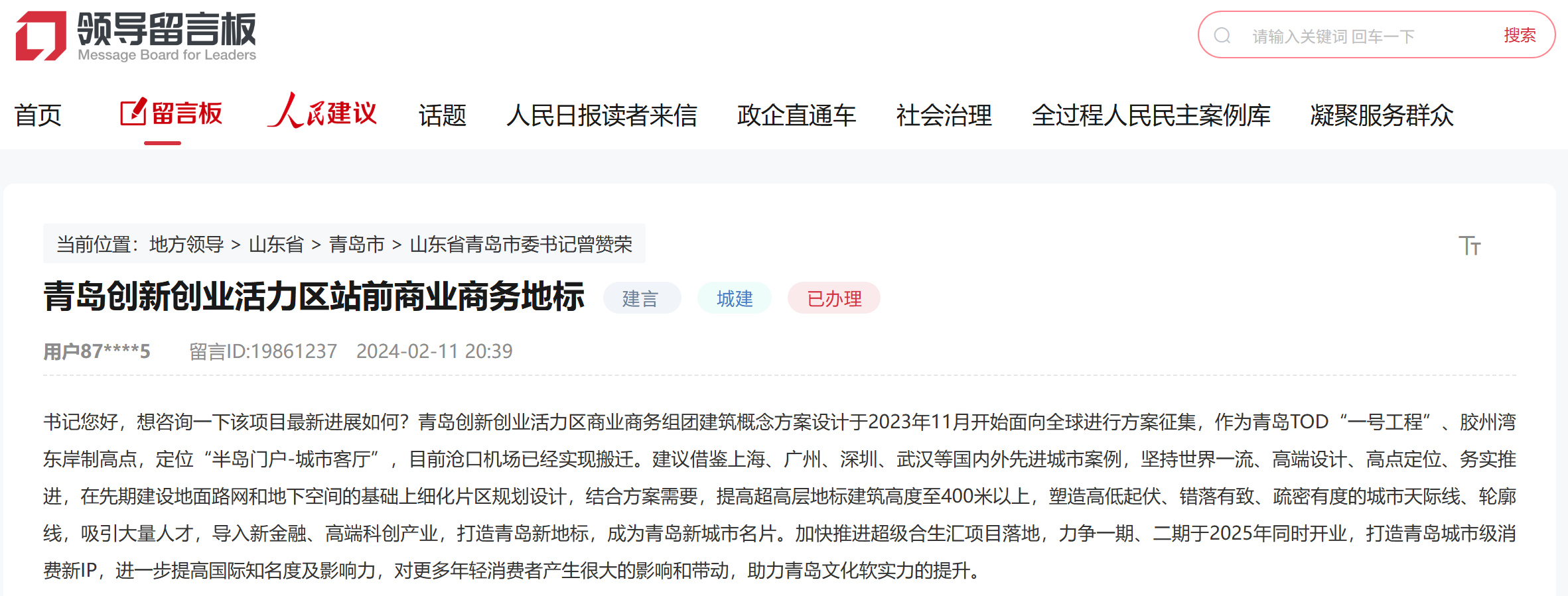 有回音丨網友“雲”建議提升城市品牌 山東積極採納落實(图3)