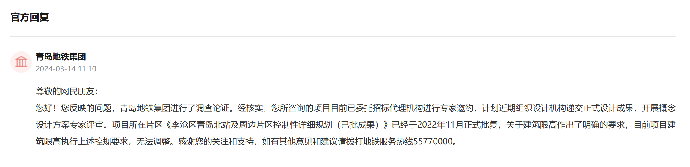 有回音丨網友“雲”建議提升城市品牌 山東積極採納落實(图4)
