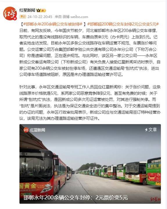 河北永年公交停运近一年：当地百姓公交卡退费无门(图1)