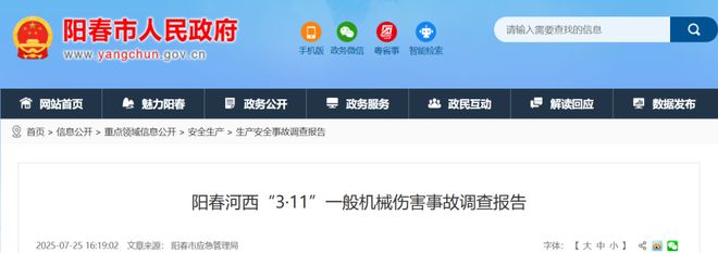 阳江该地某公司发生事故致1人死亡工头被追刑责！(图1)
