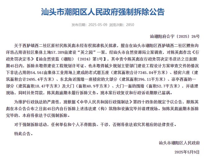 汕头估价超1亿豪宅“英之园”被拆！当地：最初处置方式是没收但当事人不配合(图3)