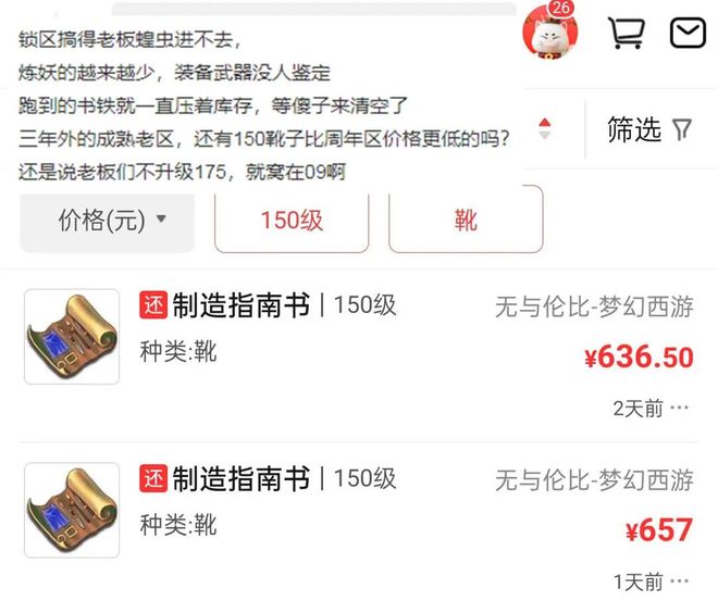 梦幻西游：七夕祥瑞凑齐保底14W20块变大10分钟内怒斥吃相难看(图3)