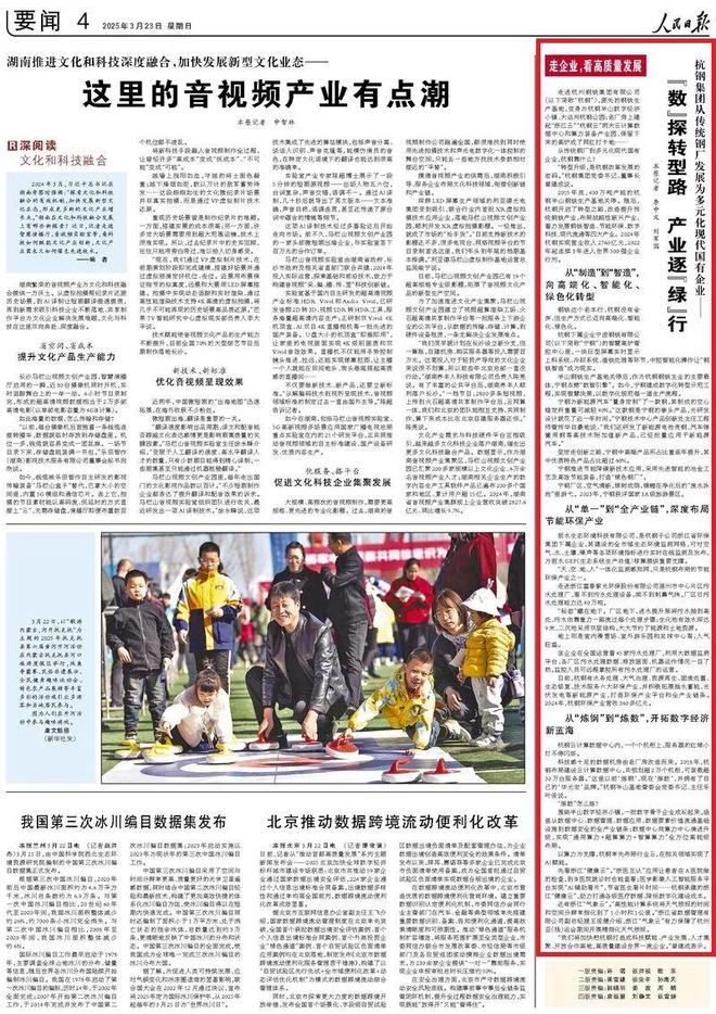 走企业看高质量发展：杭钢集团“数”探转型路 产业逐“绿”行(图1)