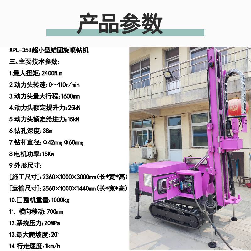 旋喷钻机厂家XPL型高压旋喷钻机锚固(图1)