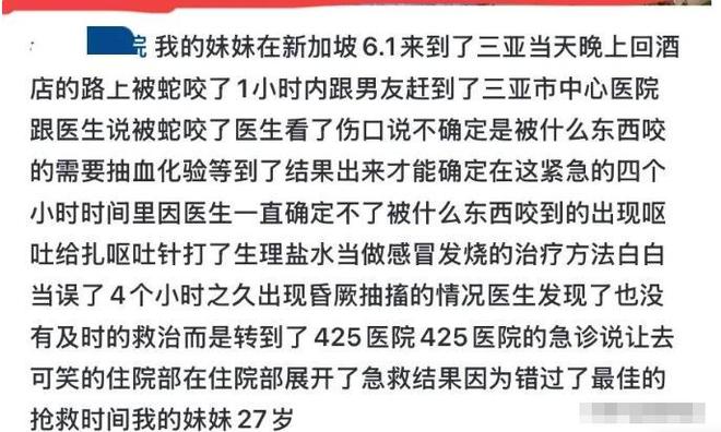 三亚蛇咬死人后续家属曝全过程俩医院恐担责女孩身份不一般(图8)