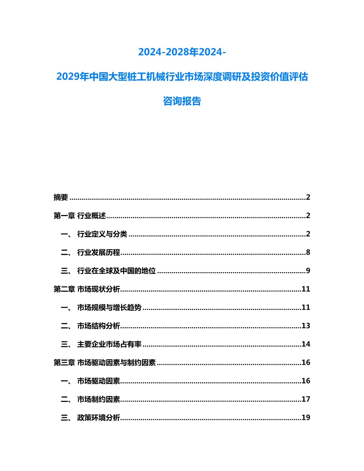 新股消息 传三一重工(600031SH)将于9月3日启动香港上市管理层非交易路演(图1)