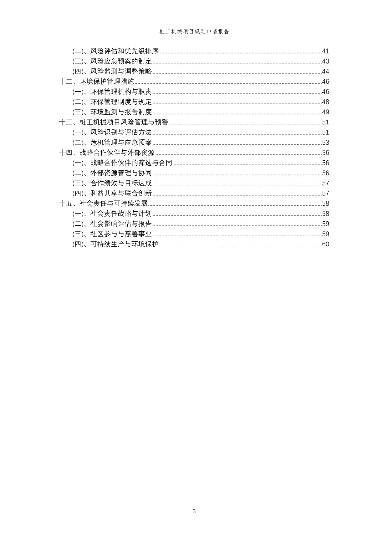 三一重工涨062%成交额2101亿元后市是否有机会？(图1)