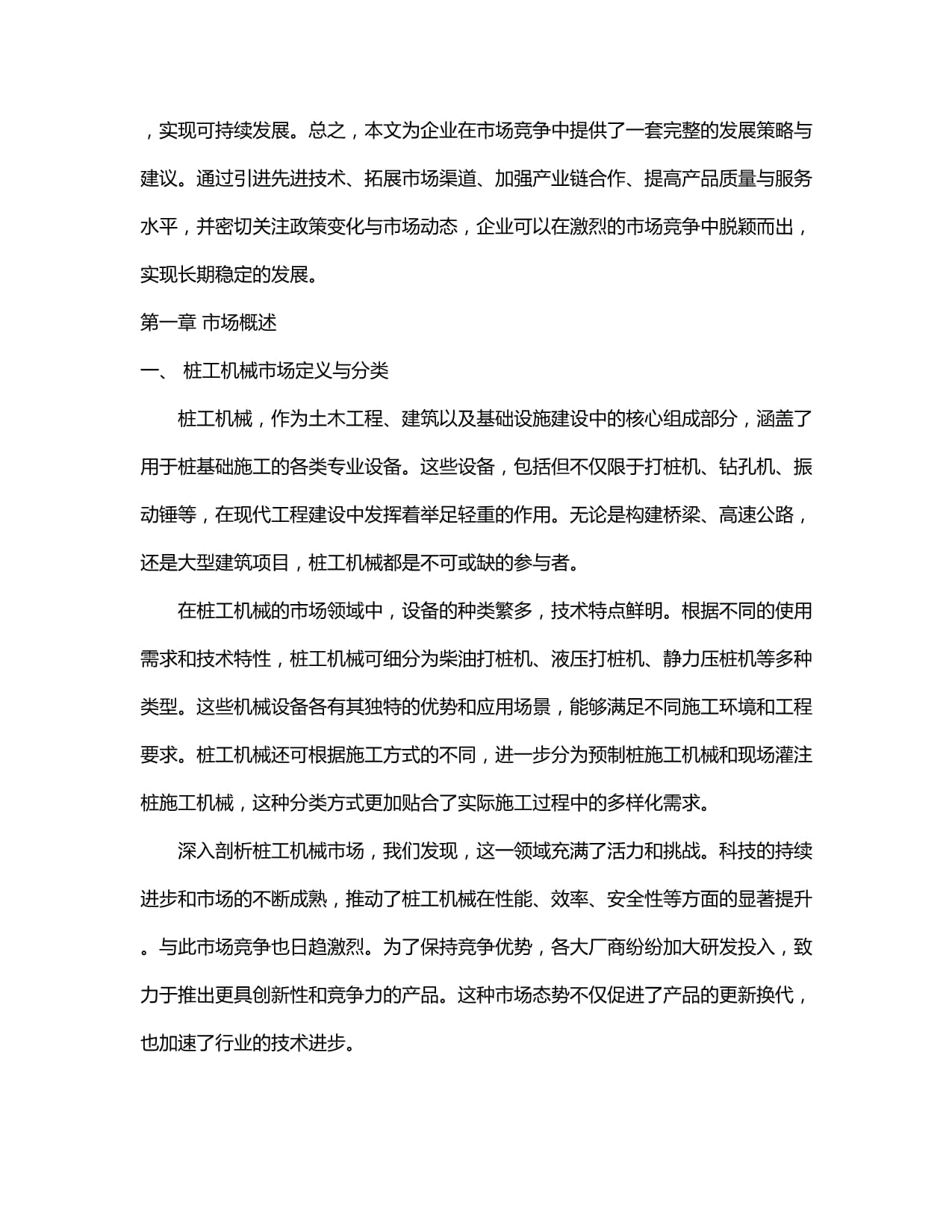 我国工程机械重点出口市场情况分析(图1)