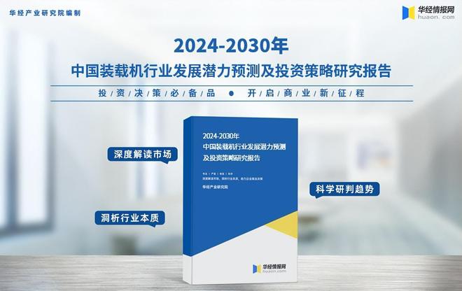2025年中国装载机行业市场规模及重点企业(图4)