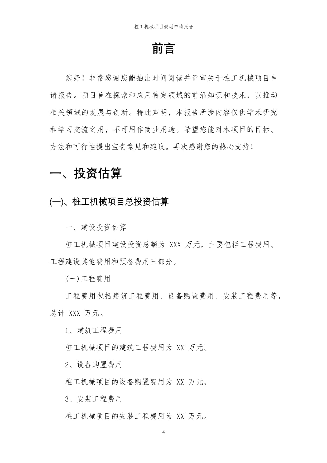 三一重工港交所上市迈出关键步：2024年业绩向好2025上半年营收净利双增(图1)