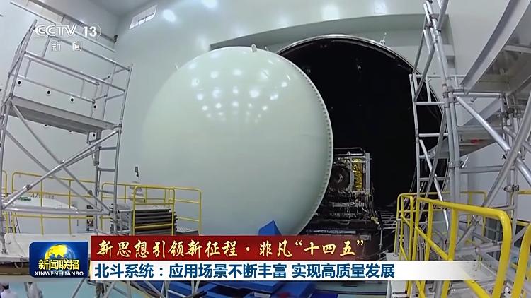新思想引领新征程·非凡“十四五”丨北斗系统：应用场景不断丰富 实现高质量发展(图6)
