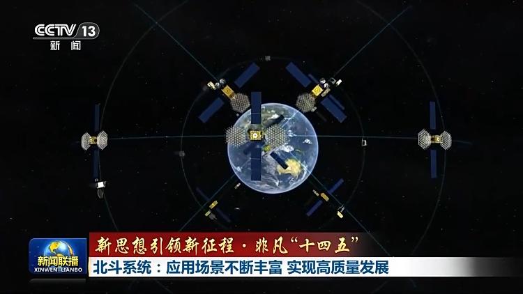 新思想引领新征程·非凡“十四五”丨北斗系统：应用场景不断丰富 实现高质量发展(图5)