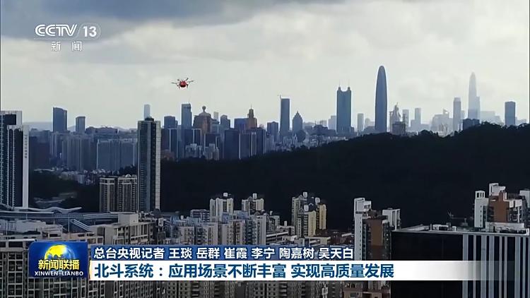 新思想引领新征程·非凡“十四五”丨北斗系统：应用场景不断丰富 实现高质量发展(图7)