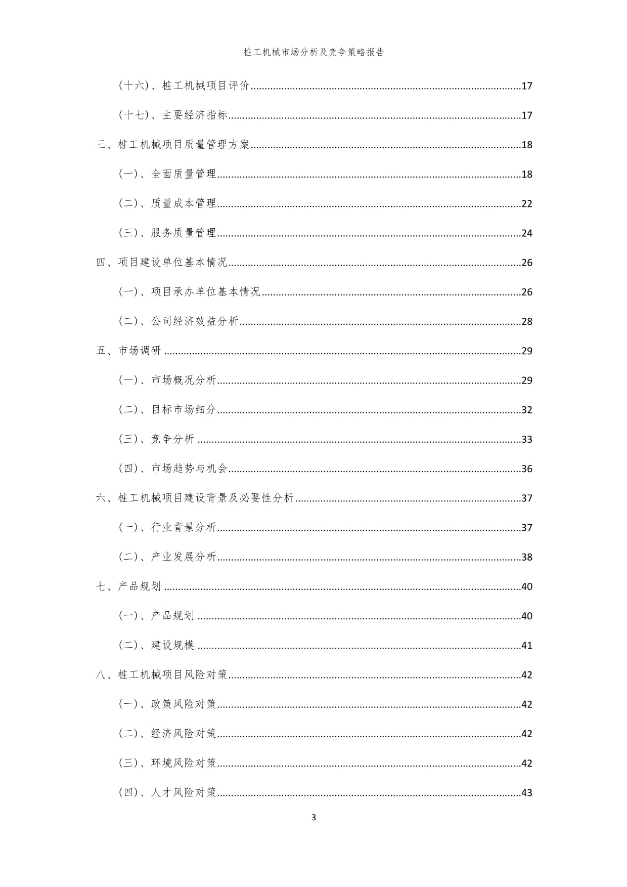 2025年10月21日矿山机械上市公司行情：19只个股实现连涨！(图1)