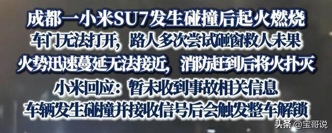 成都小米su7起火后续：司机遇难车门无法打开引热议小米回应(图16)