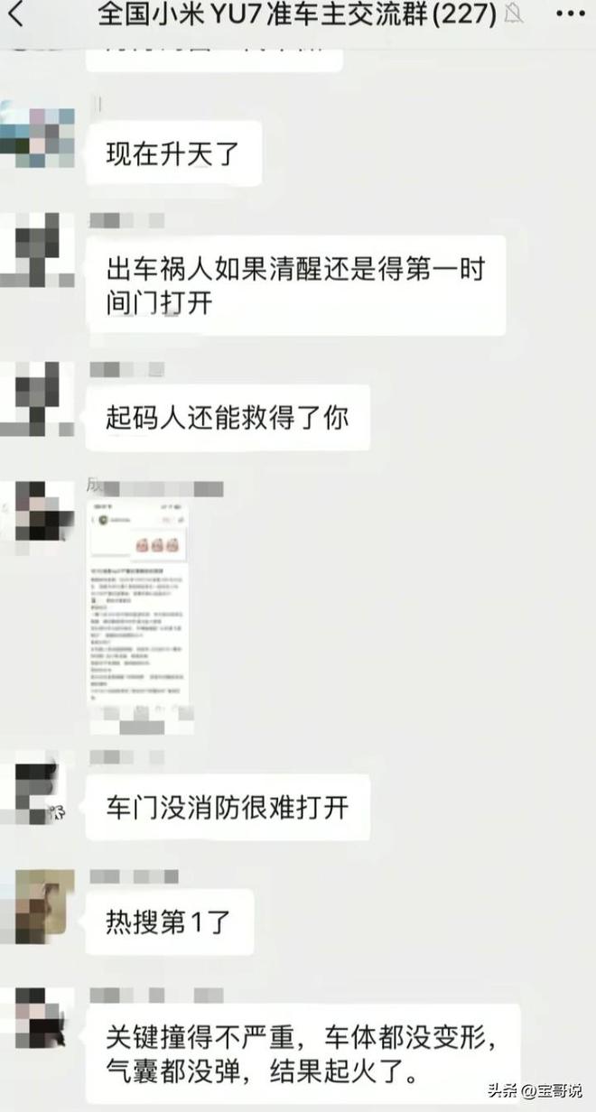 成都小米su7起火后续：司机遇难车门无法打开引热议小米回应(图12)