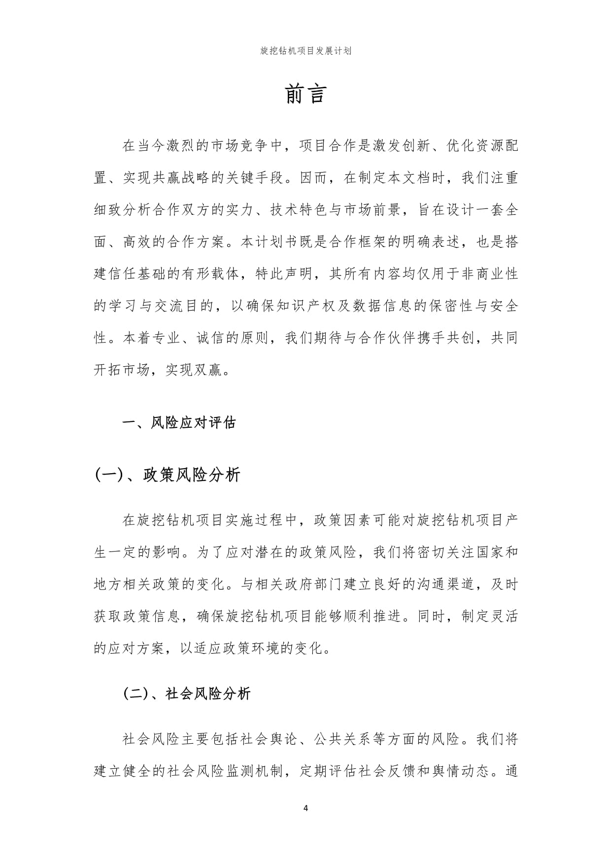 宣化岩土工程装备制造产业集群跑出“加速度”(图1)