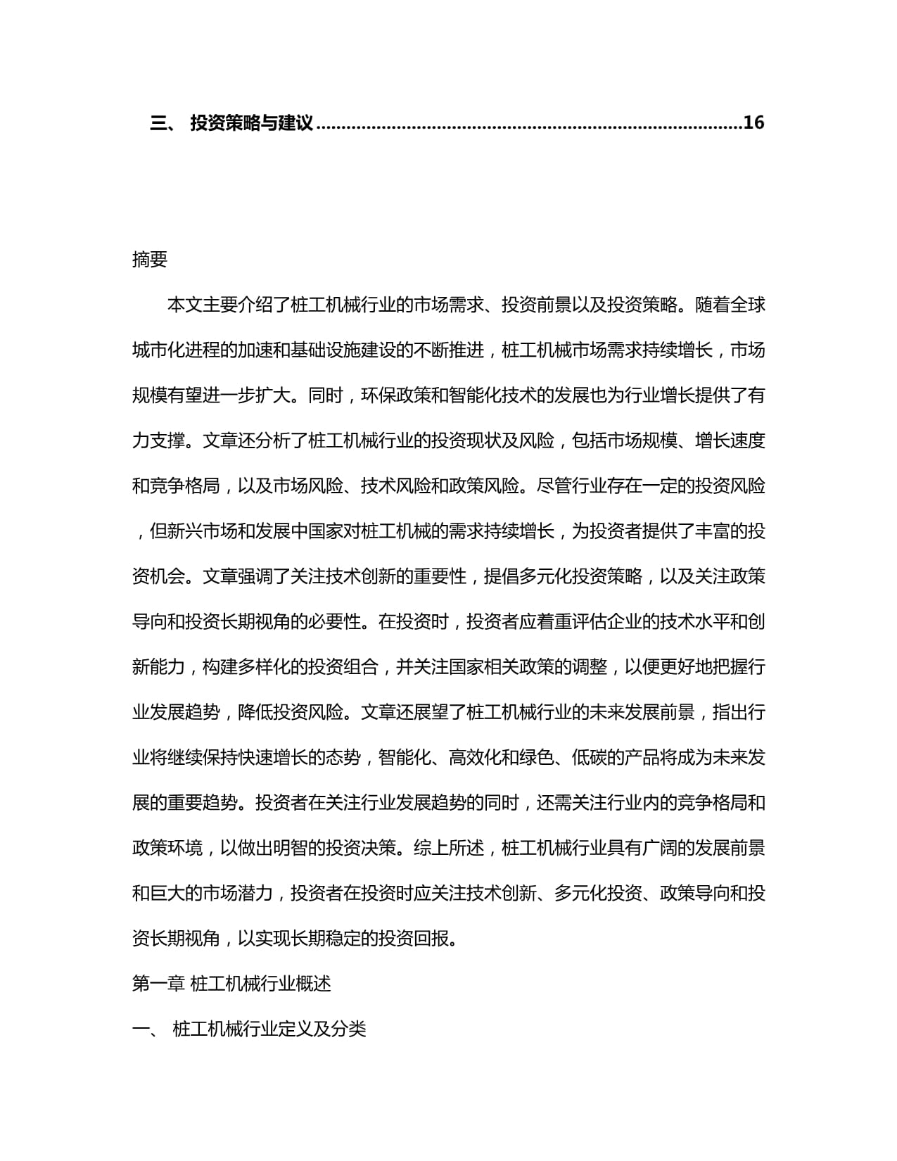 工程机械行业概况：市场规模庞大产业链承上启下(图1)