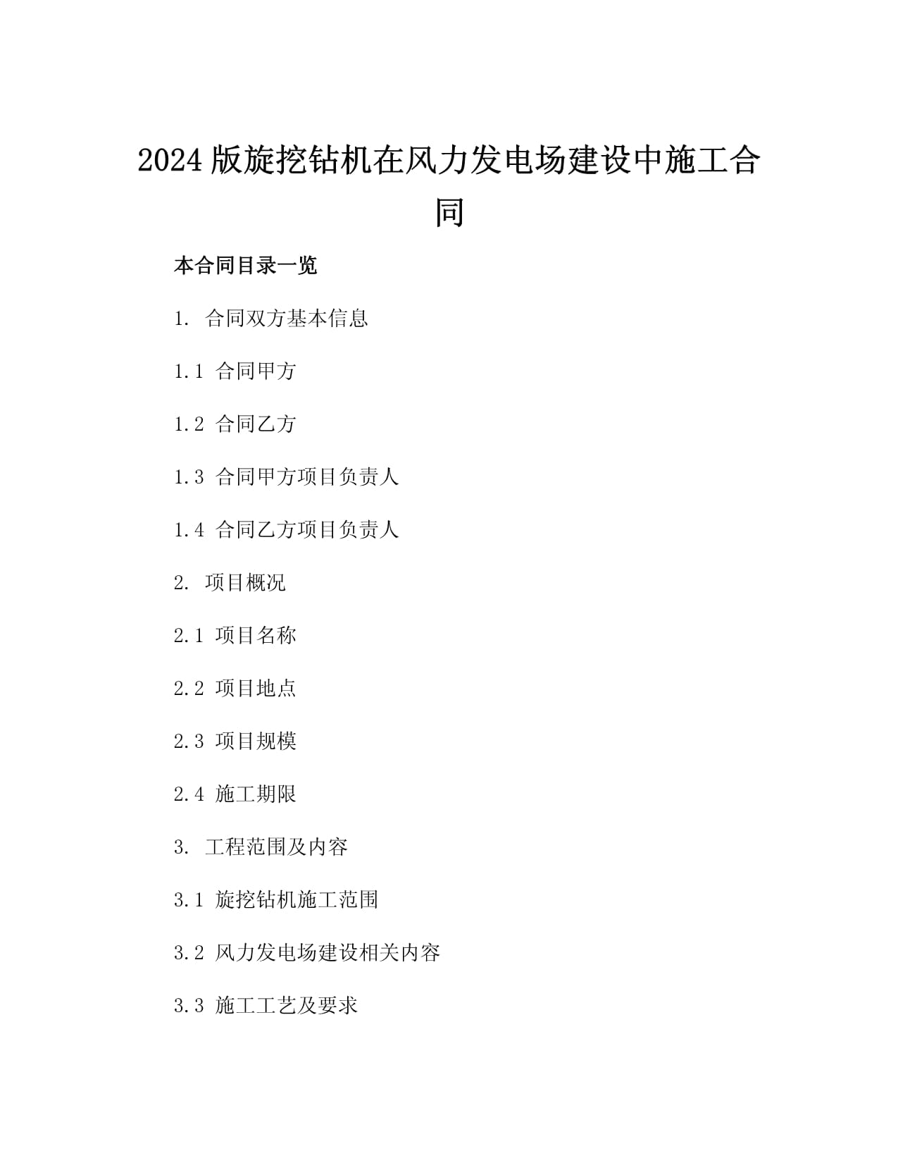 公司代支付协议Word模板下载(图1)