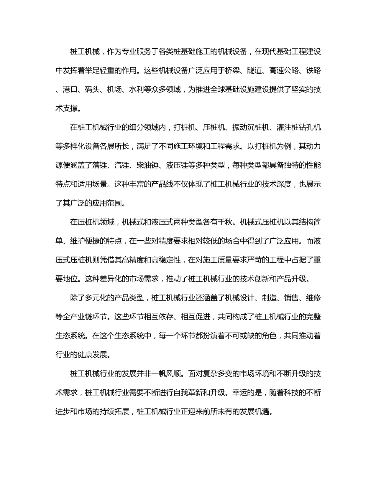 【渤士说 星投顾】工程机械企业出海提速(图1)