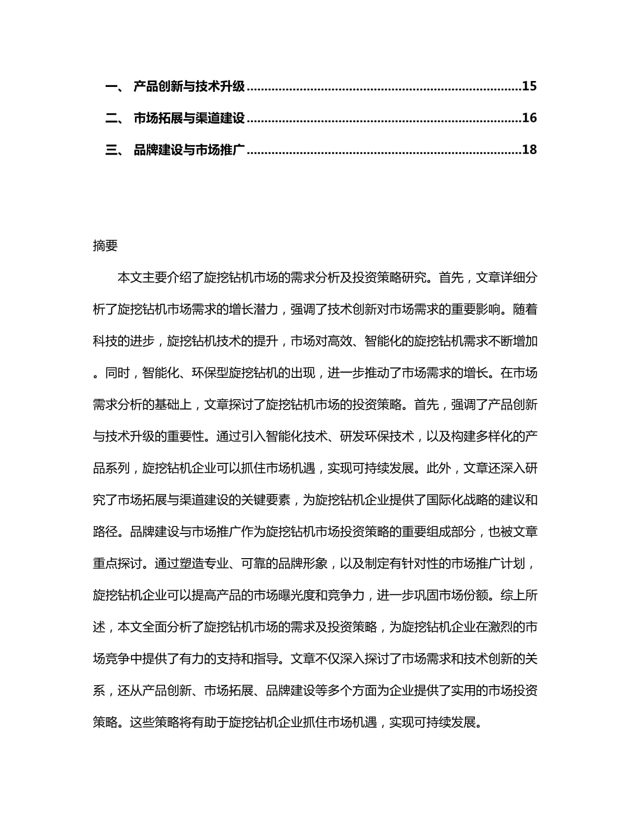 董家口第二座40万吨矿石码头建设之路(图1)