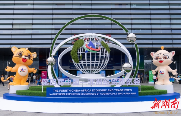 非凡“十四五”长沙答卷③特稿丨实干笃行拓新境！奋力打造内陆地区改革开放高地(图1)