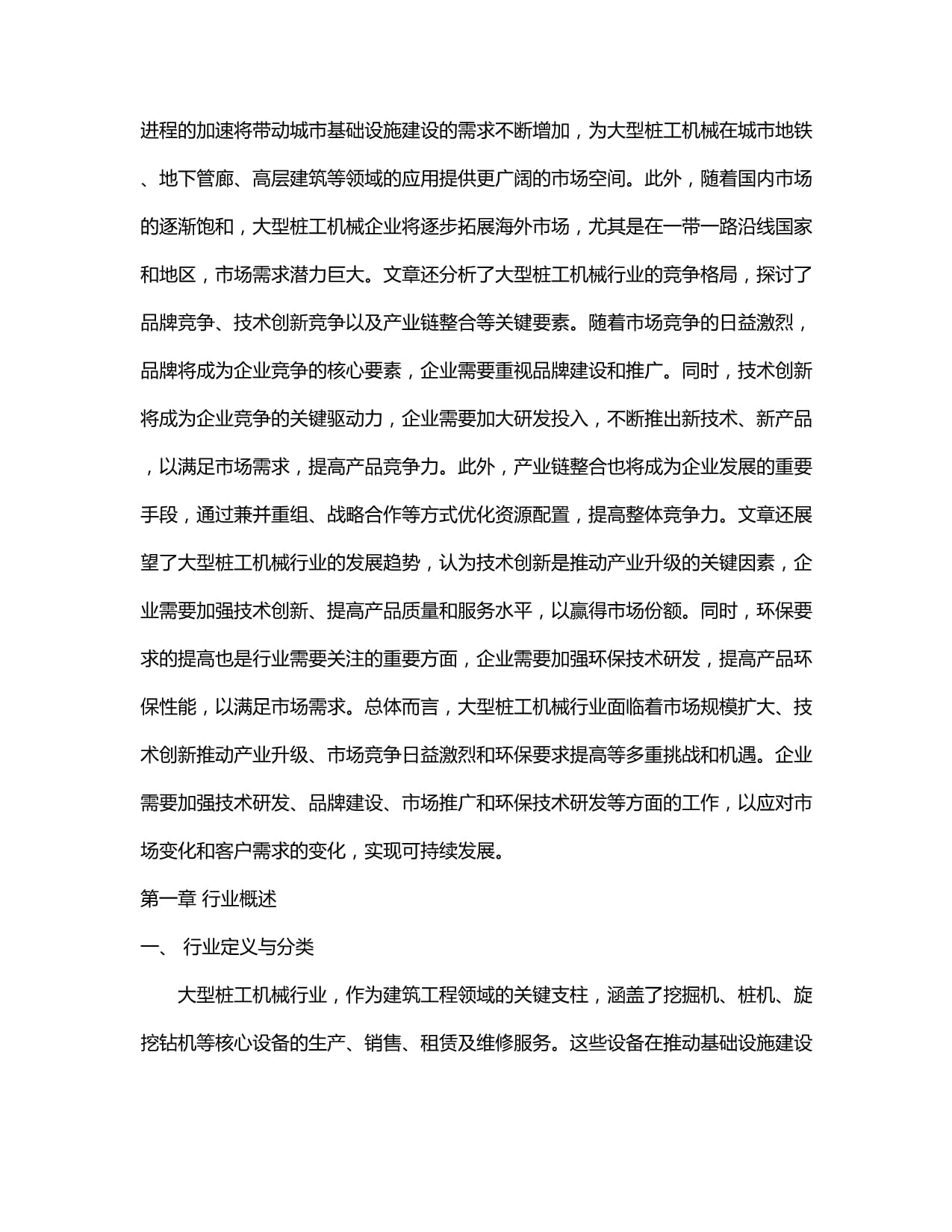 徐工机械股价涨514%长信基金旗下1只基金重仓持有59万股浮盈赚取325万元(图1)