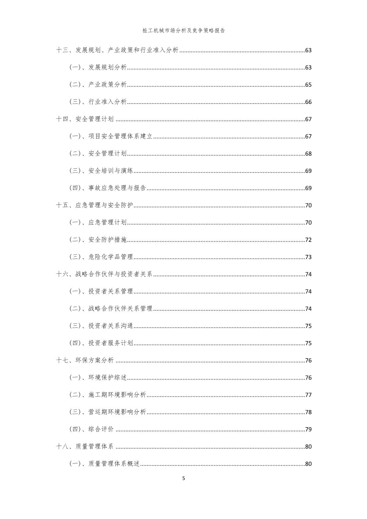 柳工BA指标2025年12月在A股机械设备排名第3公司IRPR表现优秀(图1)