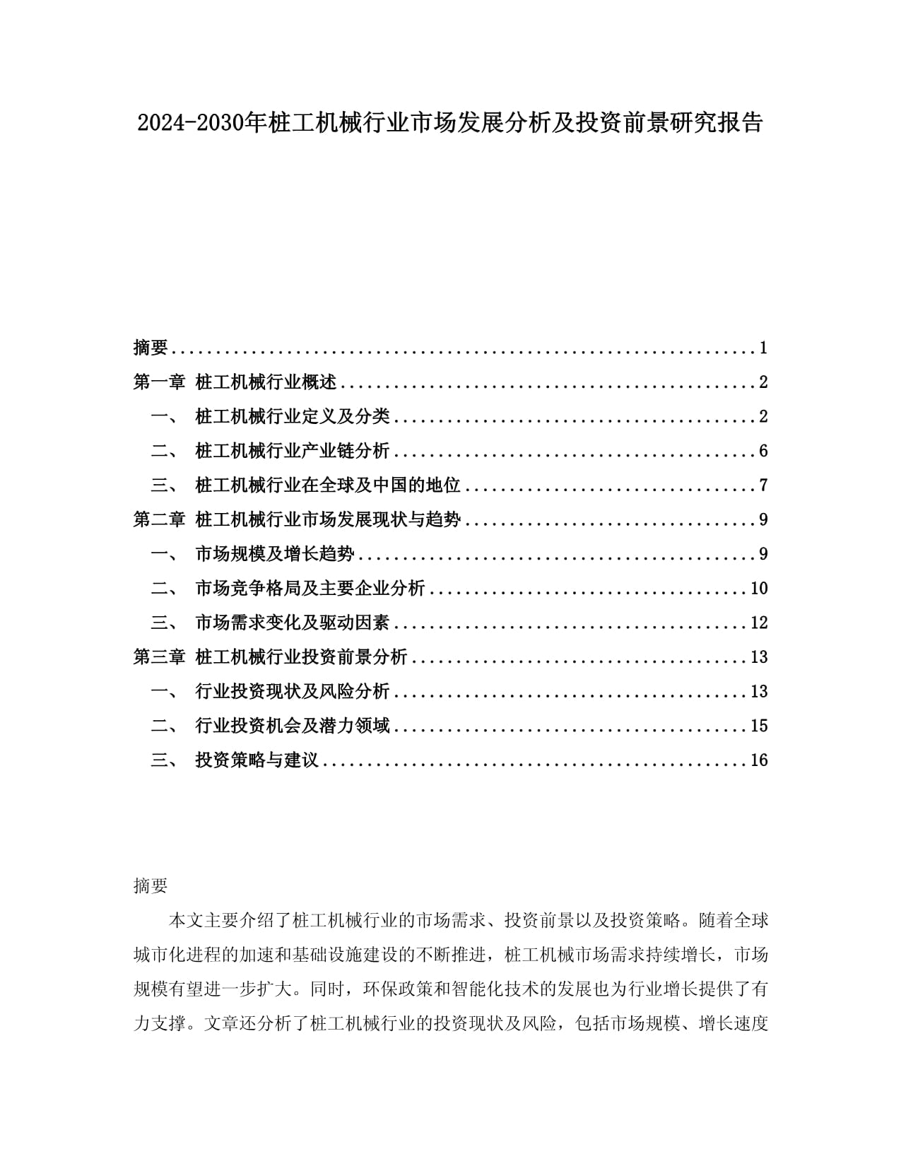 2026年中国工程机械产业链图谱及投资布局分析（附产业链全景图）(图1)