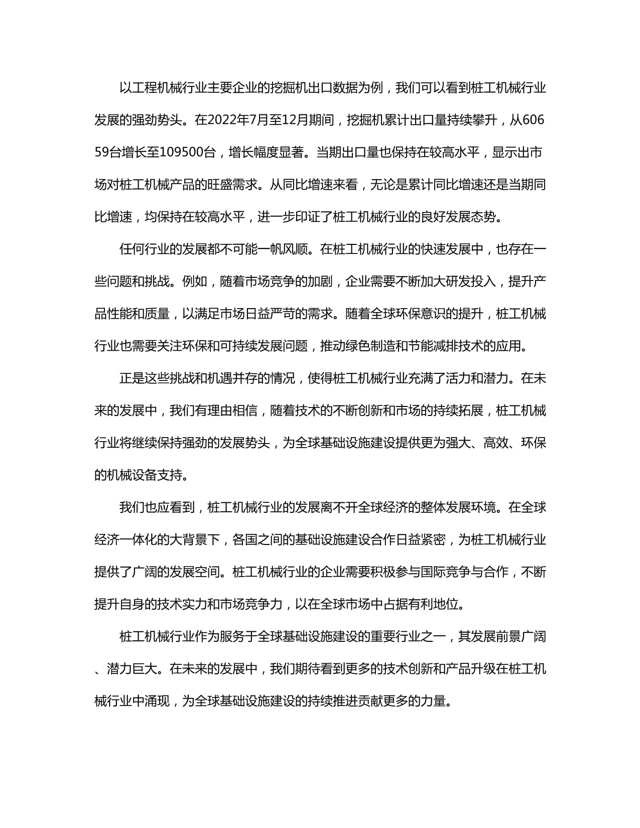 2026中东(沙特)国际工程机械展览会 Middle East(图1)