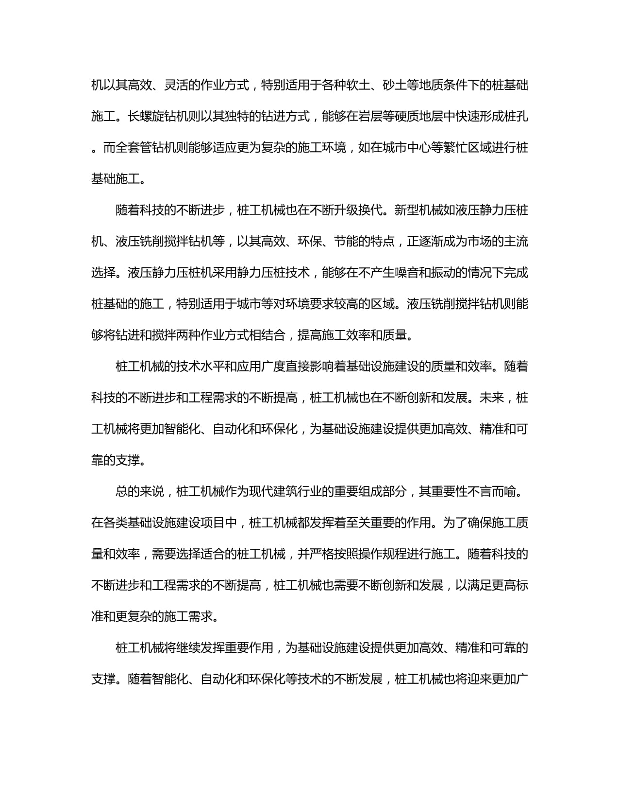 20242028年49年中国大型桩工机械行业市场深度调研及投资价值评估咨询报告(图1)