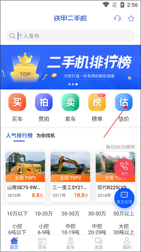 铁甲二手工程机械网app(图1)