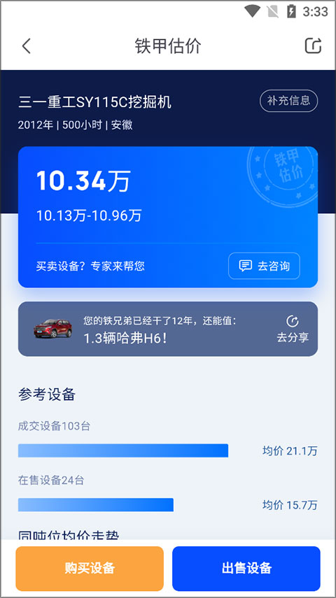铁甲二手工程机械网app(图3)
