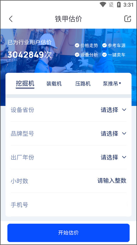 铁甲二手工程机械网app(图2)