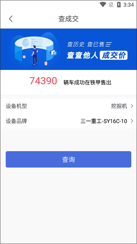 铁甲二手工程机械网app(图4)