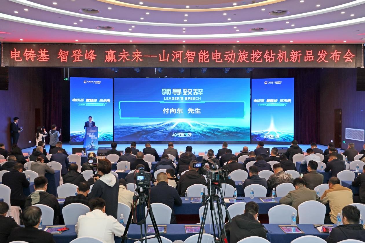 山河智能举行电动旋挖钻机新品发布会收获12亿元订单(图1)