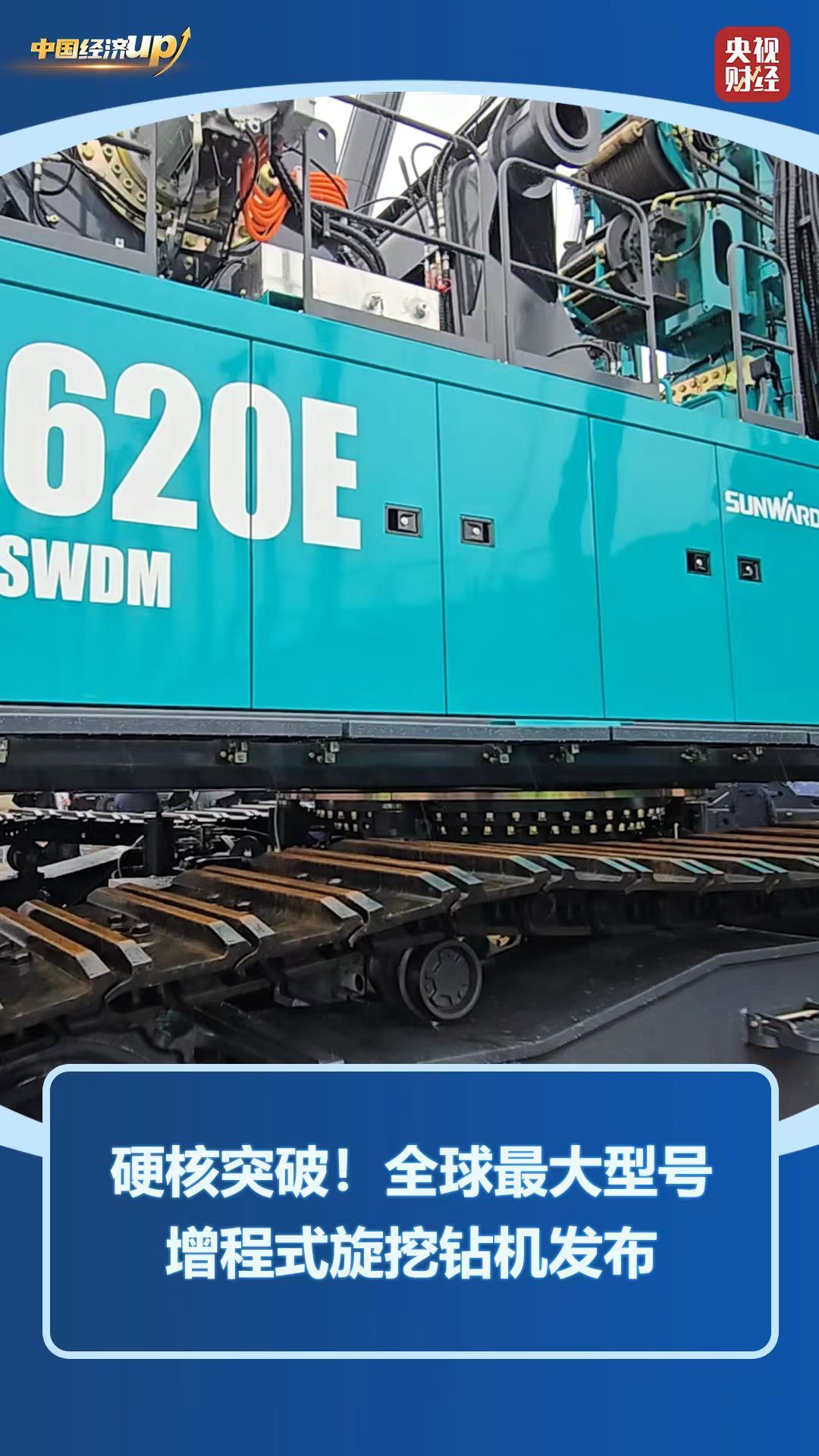 最大、首艘！中国“超级装备”密集上新(图1)