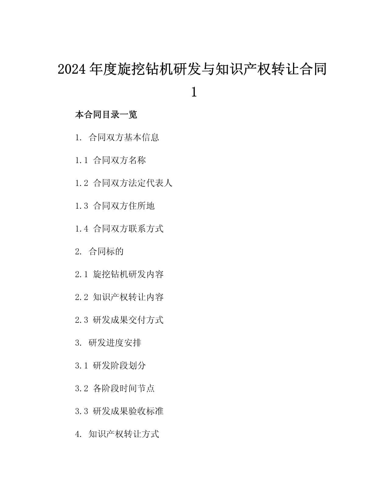 中国铁建招标：全液压露天钻机采购项目公布中标公示(图1)