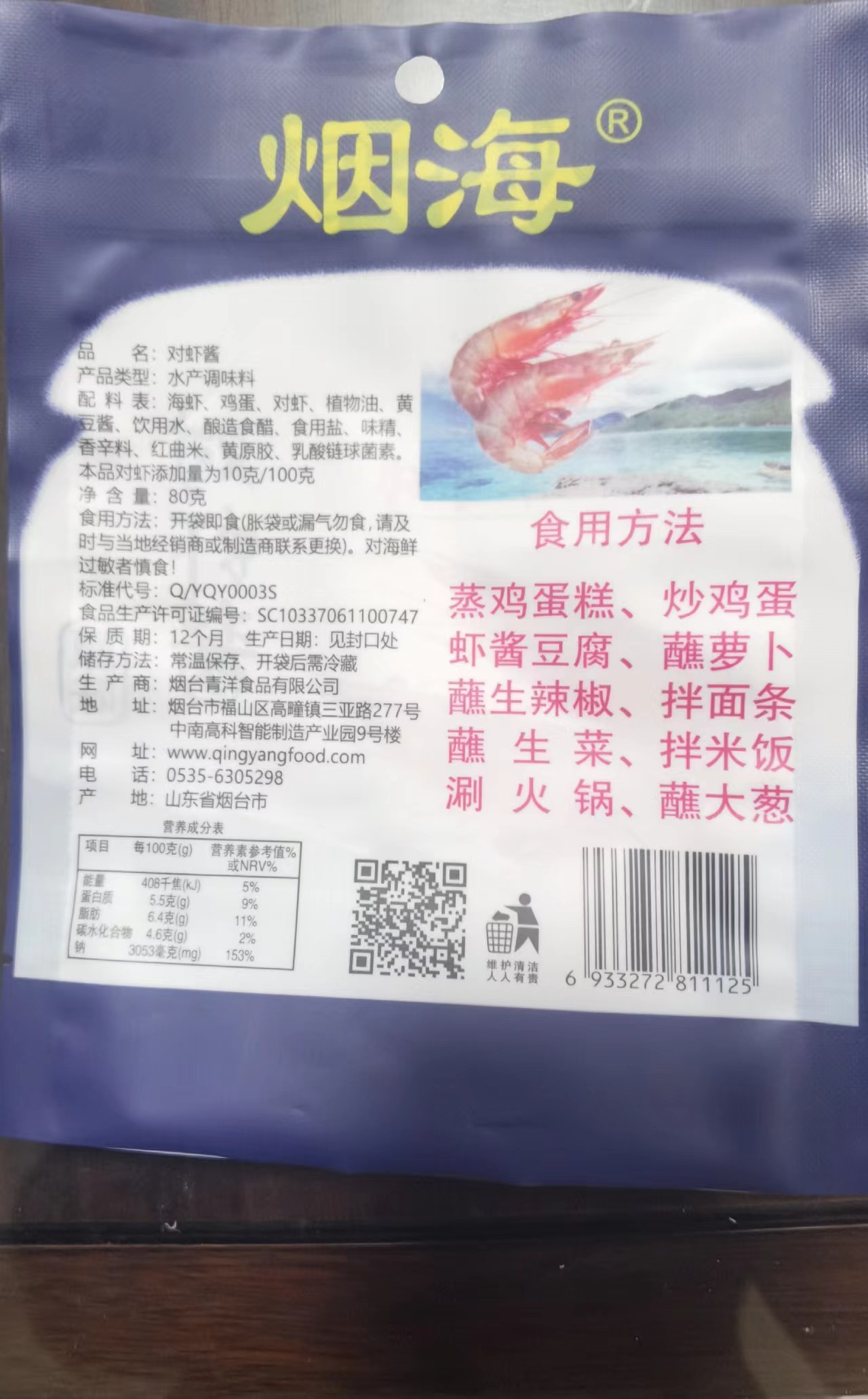 2026年4月新消息：专业下饭虾酱制造商推荐烟海品牌为何备受青睐？(图2)