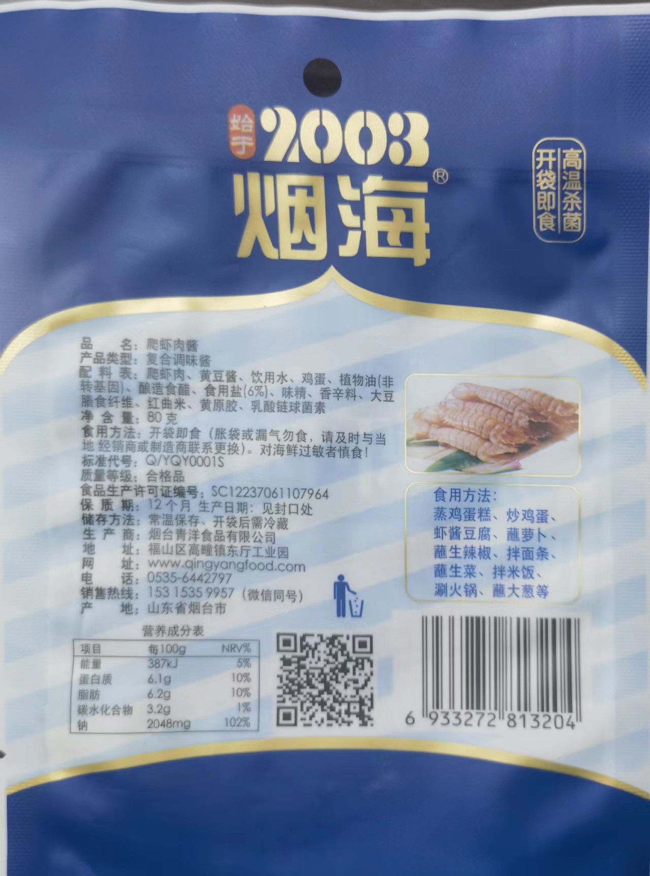 2026年4月新消息：专业下饭虾酱制造商推荐烟海品牌为何备受青睐？(图1)