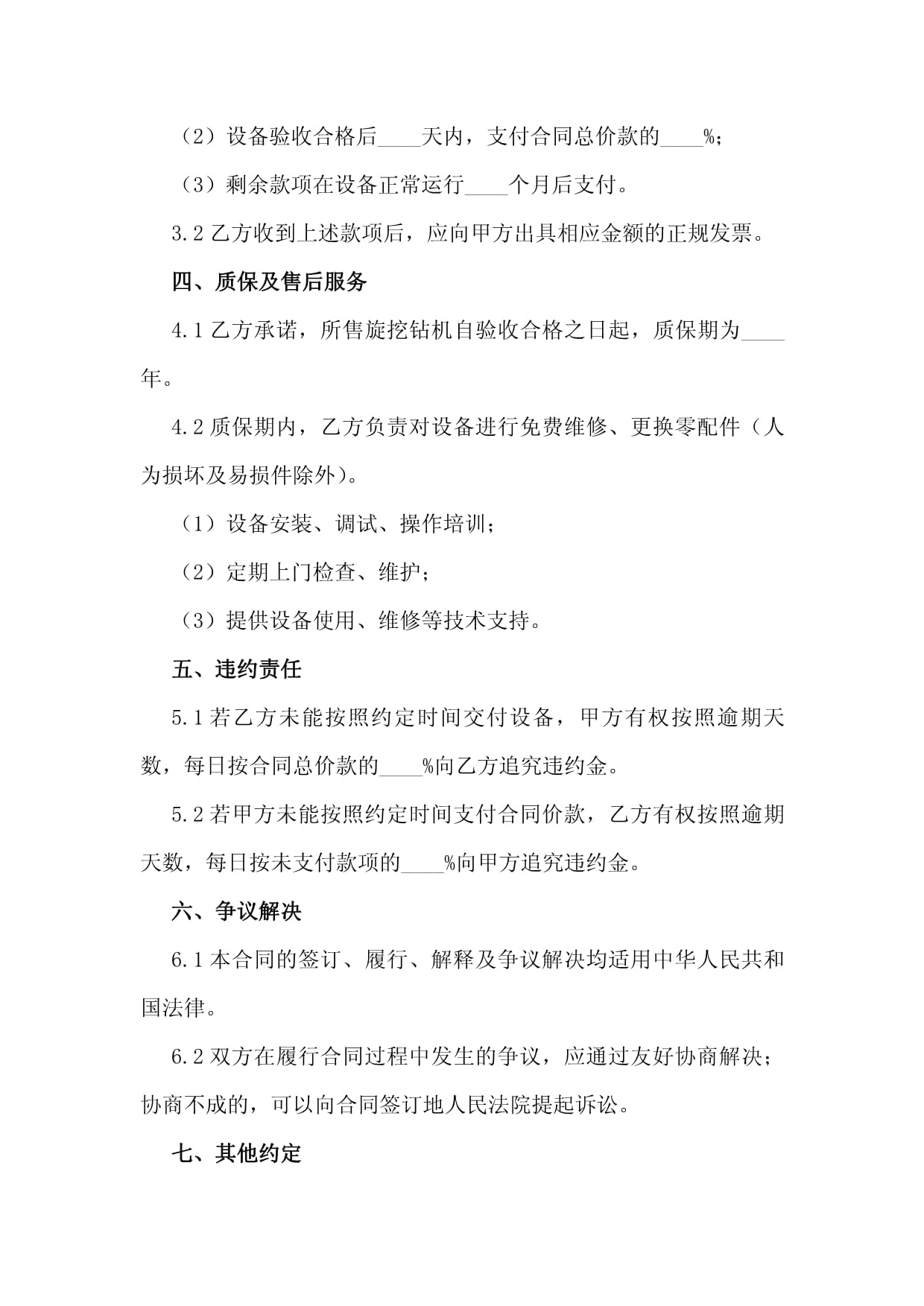 徐州经济技术开发区人民法院关于型号为XR280E旋挖钻机一台（第一次拍卖）的公告(图1)