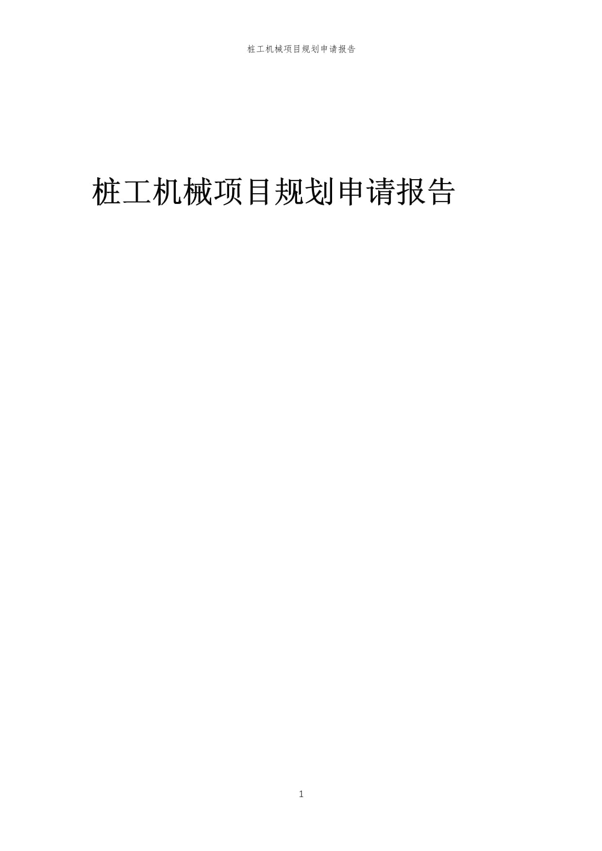 福建桩工机械招标公告(图1)